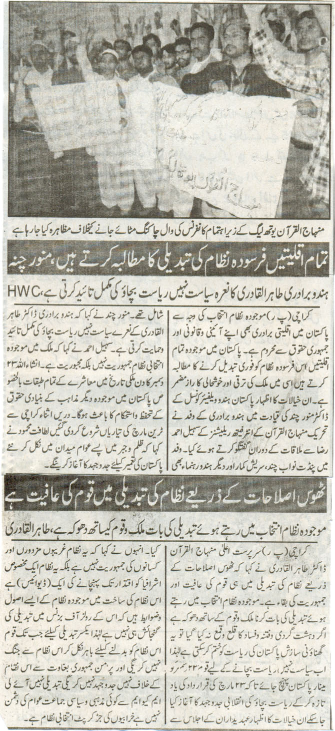 تحریک منہاج القرآن Minhaj-ul-Quran  Print Media Coverage پرنٹ میڈیا کوریج Daily Meshar 